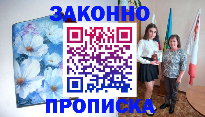прописка для кредита в Струнино