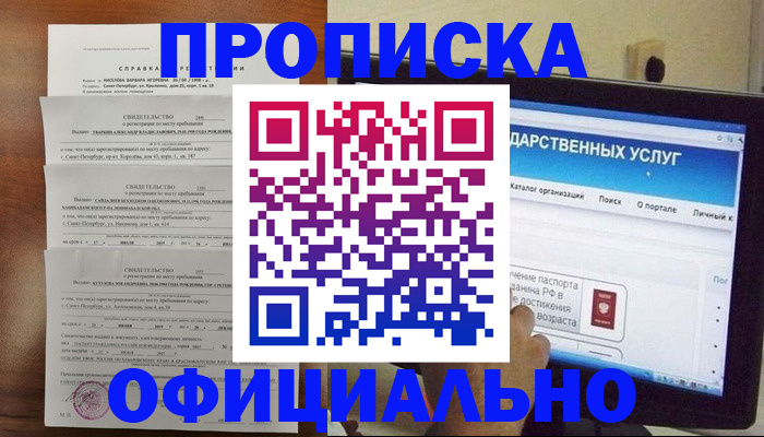 временная регистрация для школы в Струнино