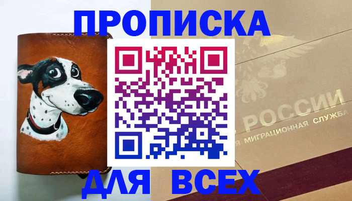 прописка гарантия в Струнино
